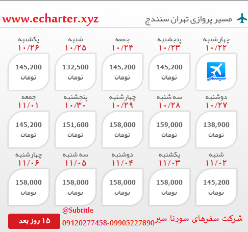 خرید اینترنتی بلیط هواپیما لحظه آخری تهران سنندج